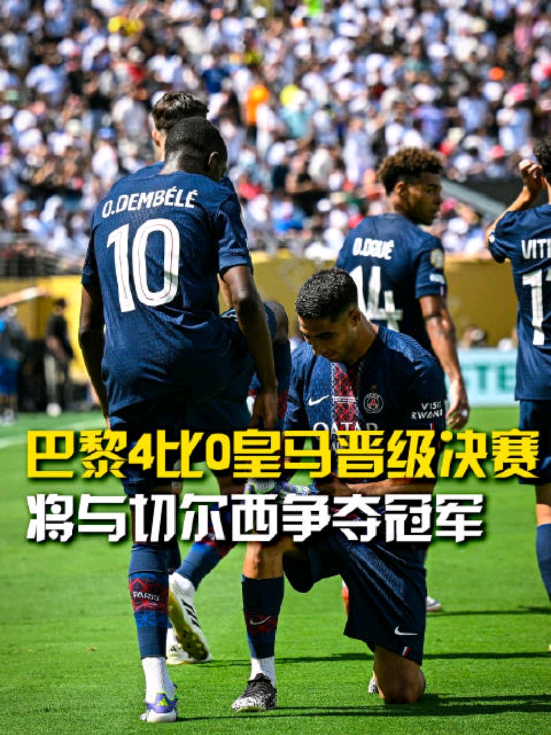 开云巴黎圣日耳曼迎意大利杯关键赛，加时末段远射贴柱，目标明确，团队化学反应显著的简单介绍